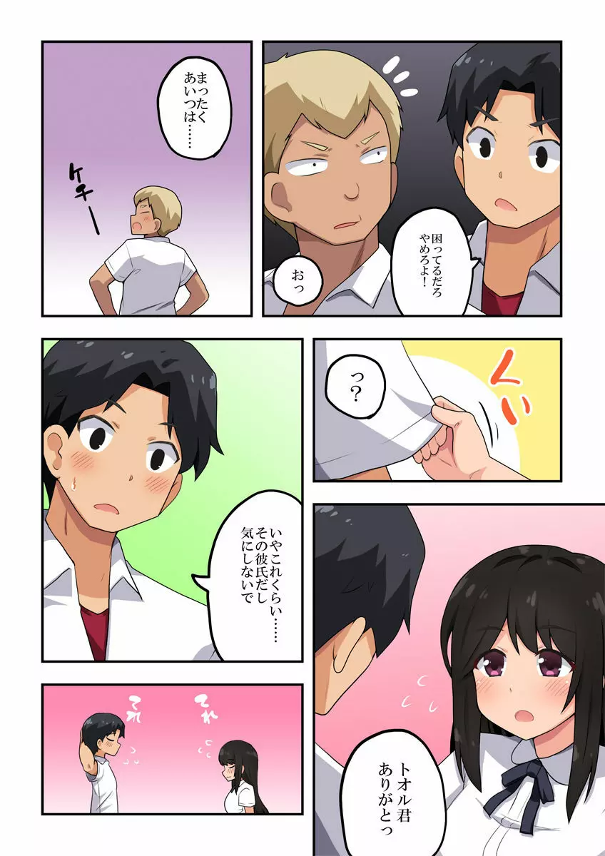 押し弱彼女は頼まれて··· - page5