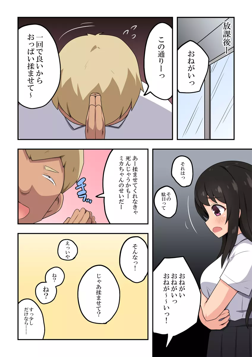 押し弱彼女は頼まれて··· - page6