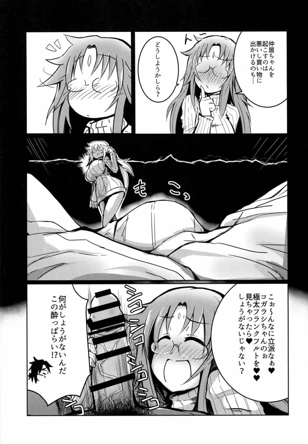 呑子さんの酒のアテ - page7