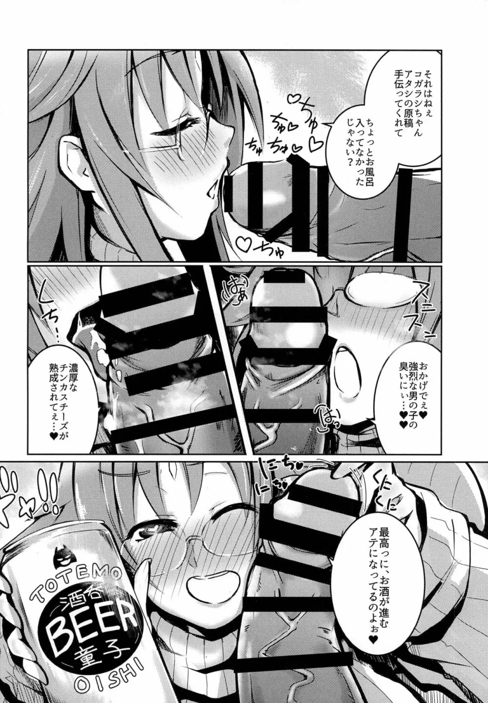 呑子さんの酒のアテ - page8