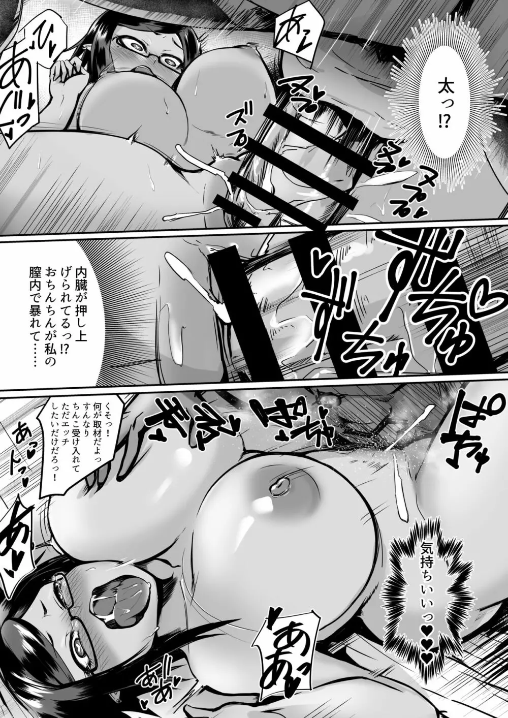 肉体的享楽～王の性処理奴隷に堕ちる眼鏡美女たち～ - page14