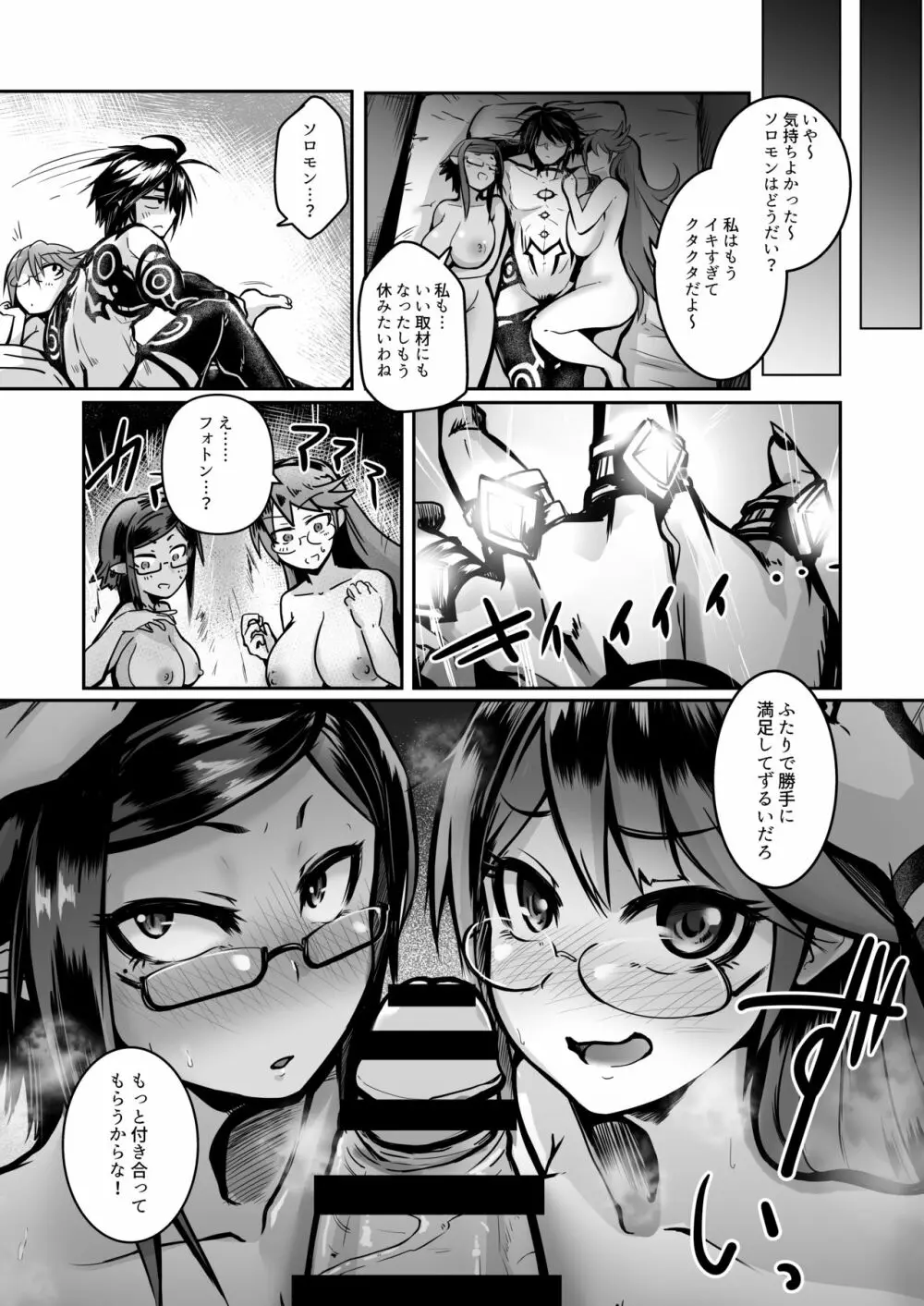 肉体的享楽～王の性処理奴隷に堕ちる眼鏡美女たち～ - page19