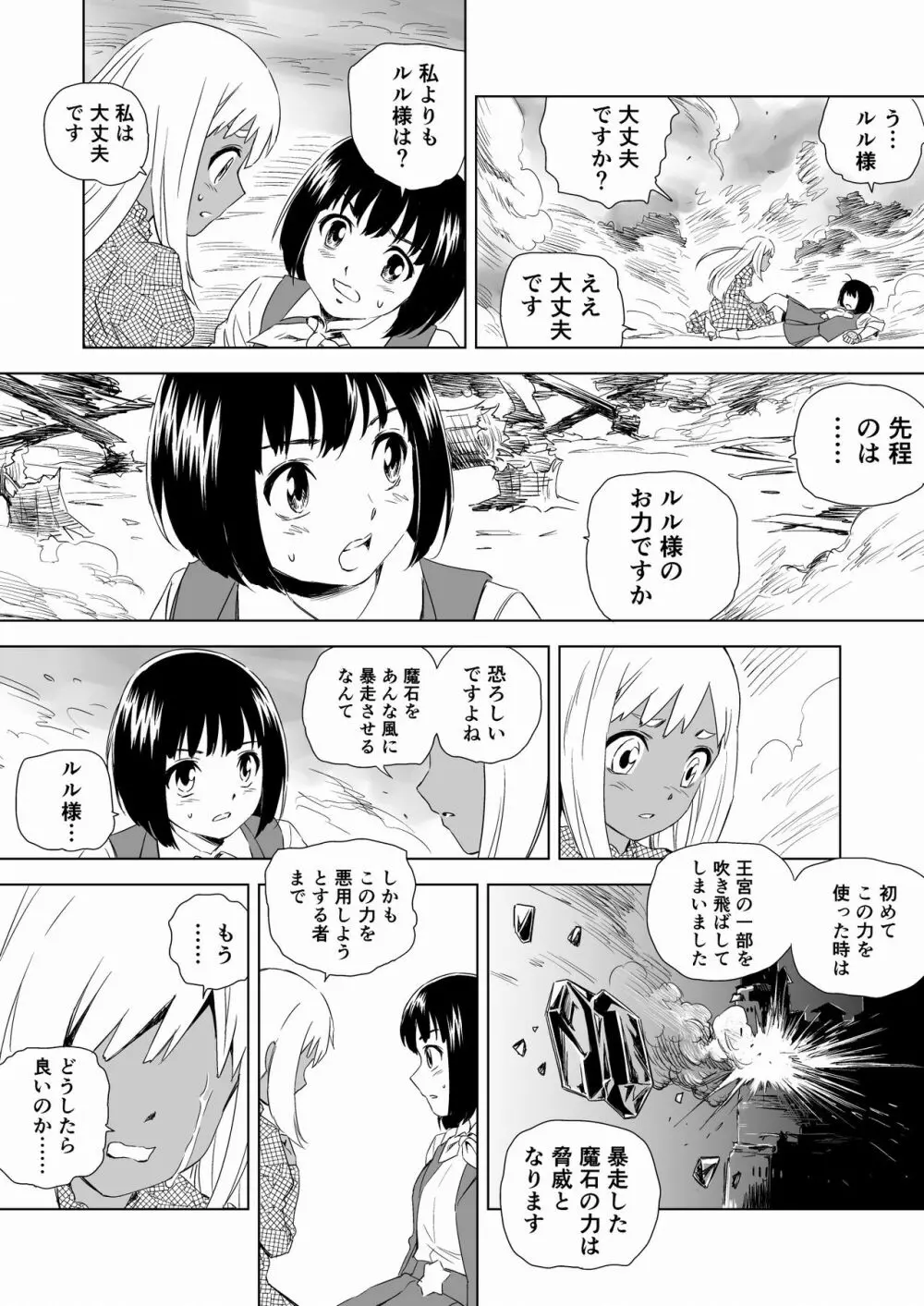 W&W ダブリューズ 第2話『二人の女と王女の秘密』 - page16