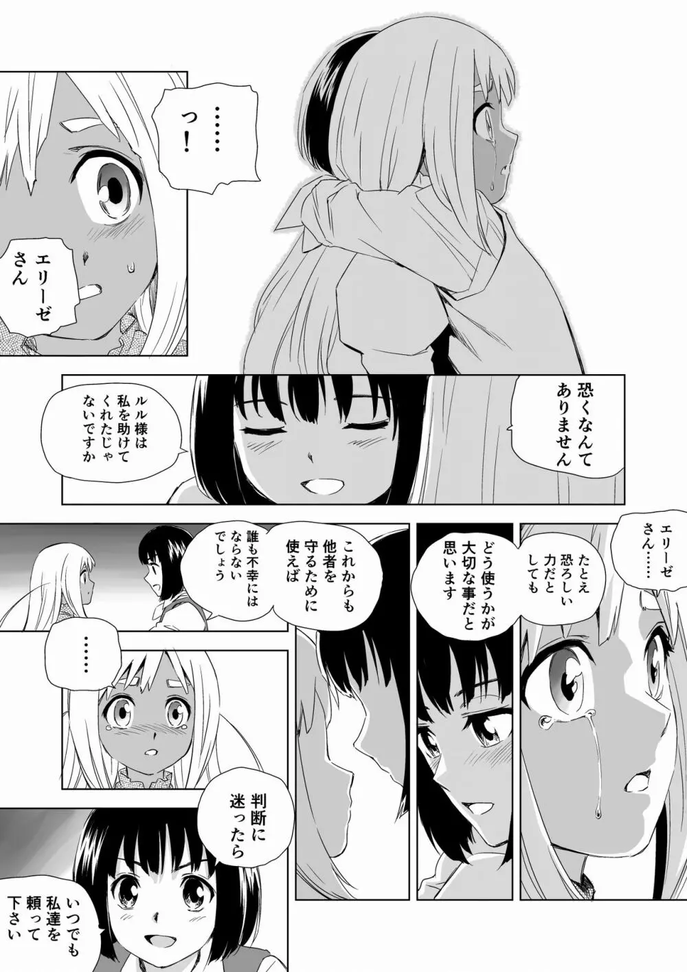 W&W ダブリューズ 第2話『二人の女と王女の秘密』 - page17