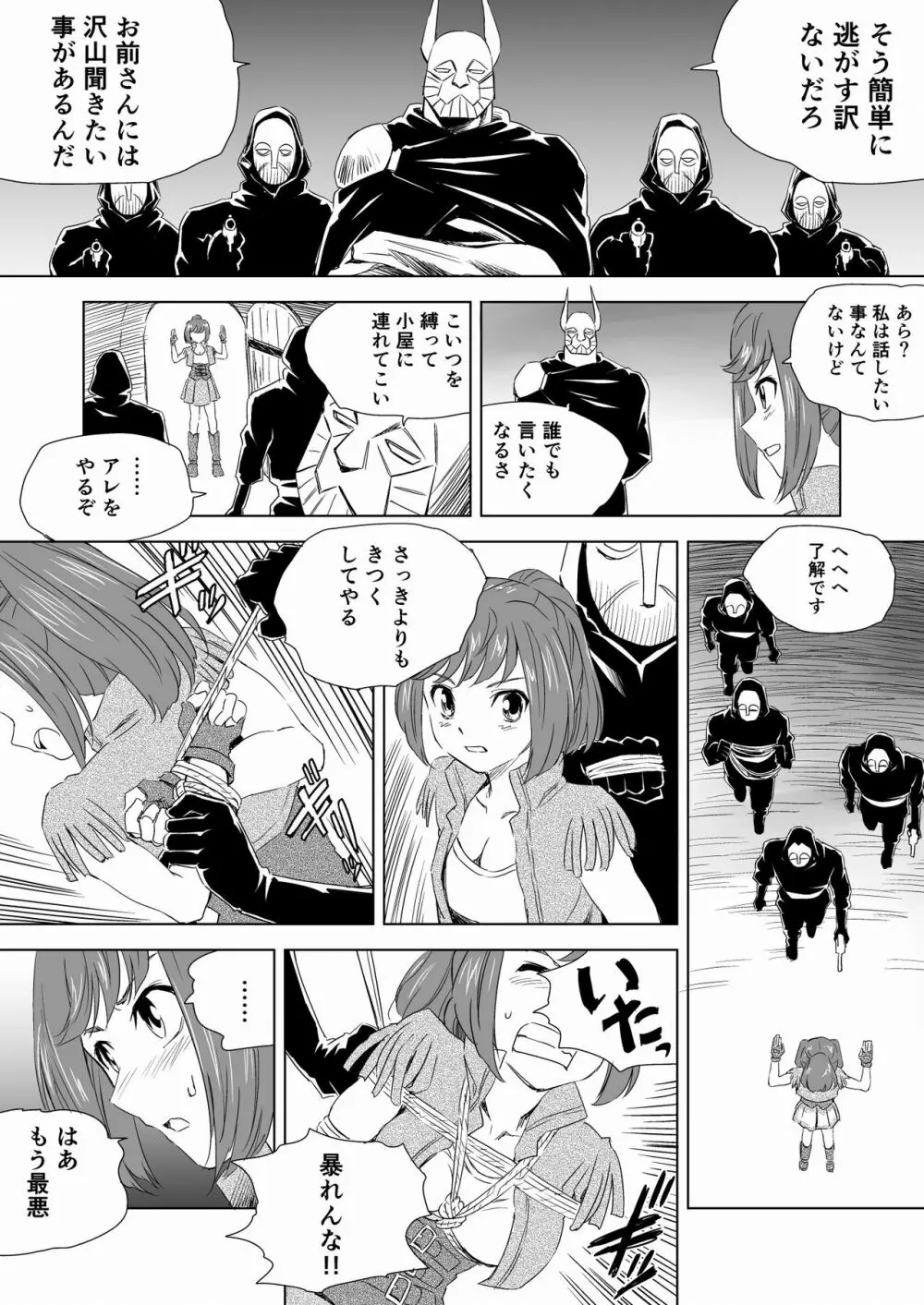 W&W ダブリューズ 第2話『二人の女と王女の秘密』 - page22