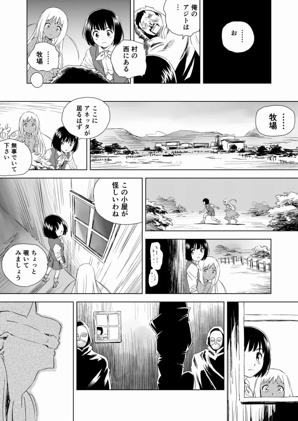 W&W ダブリューズ 第2話『二人の女と王女の秘密』 - page23