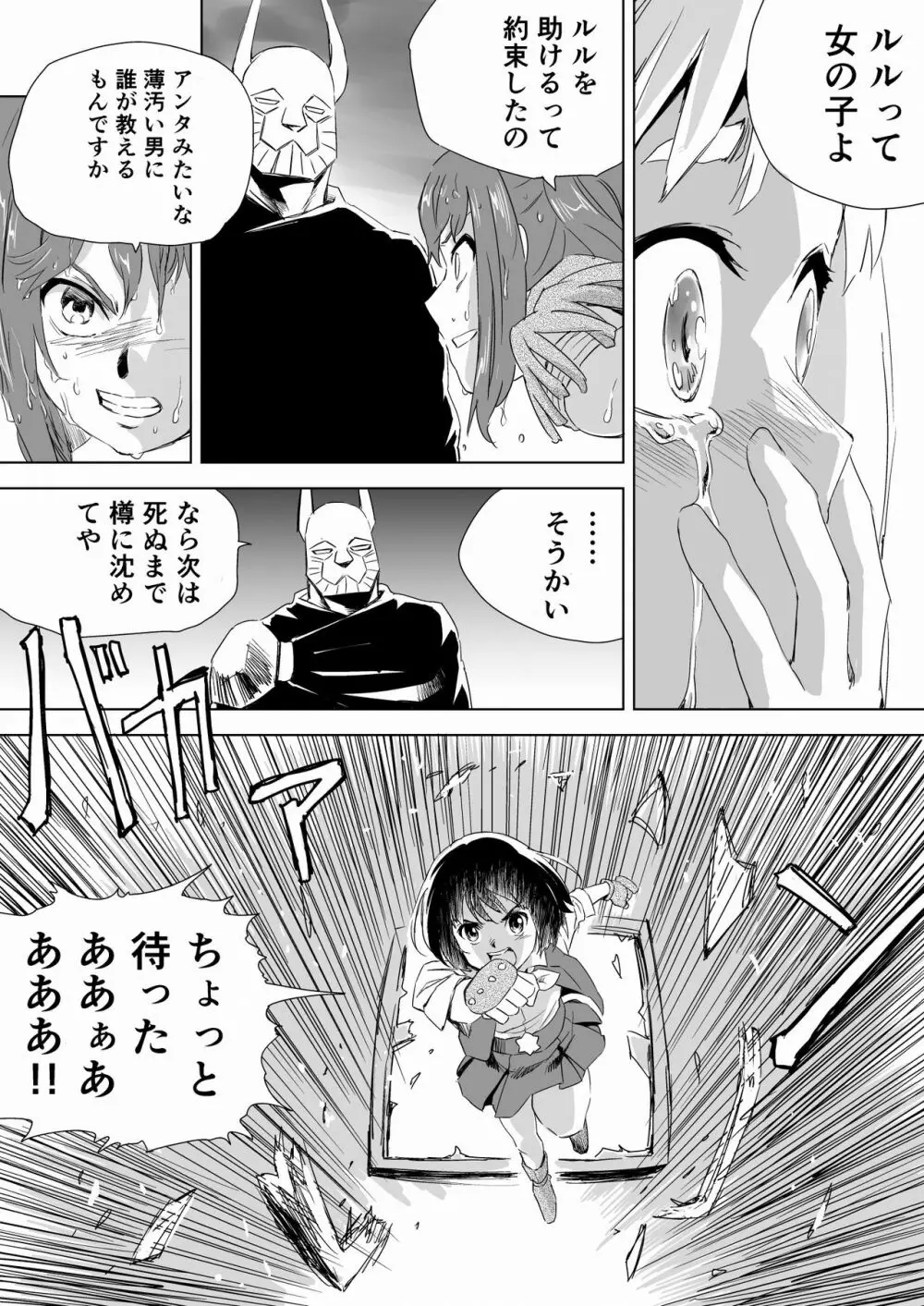 W&W ダブリューズ 第2話『二人の女と王女の秘密』 - page30