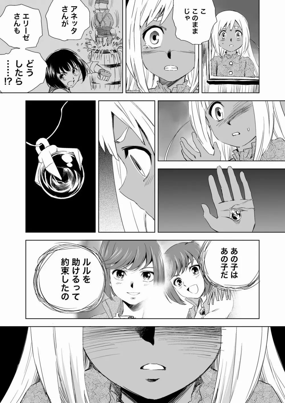 W&W ダブリューズ 第2話『二人の女と王女の秘密』 - page33