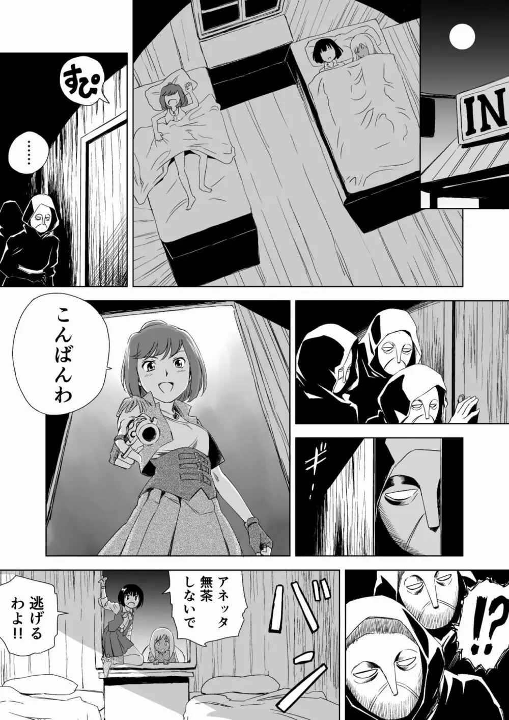 W&W ダブリューズ 第2話『二人の女と王女の秘密』 - page5