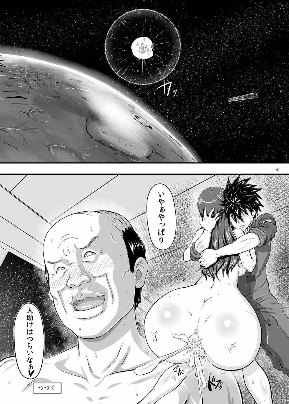 MARS EXPLORER I ヒナ - page41