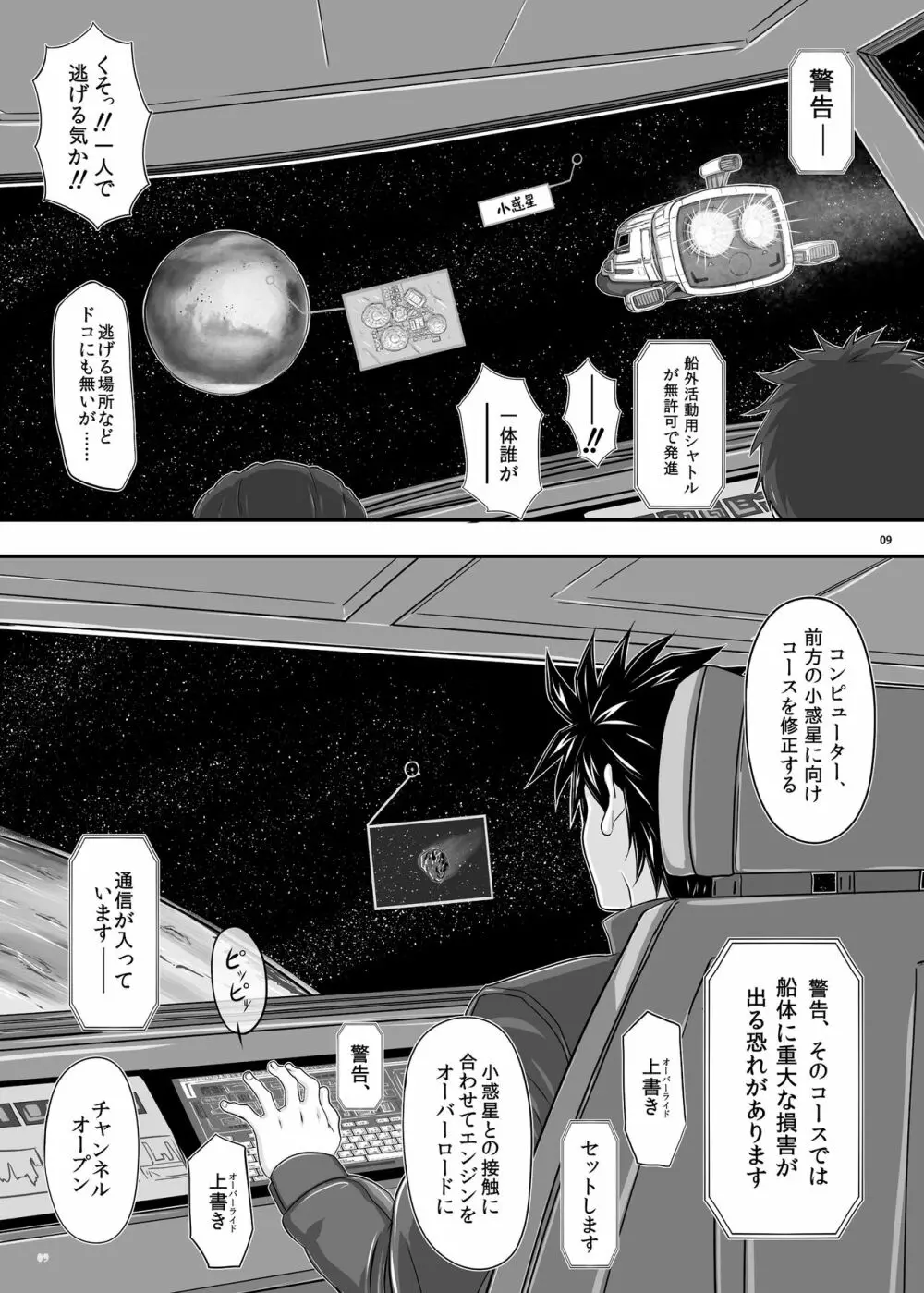 MARS EXPLORER I ヒナ - page9