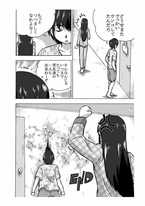 日課～せんぱいの朝 - page12