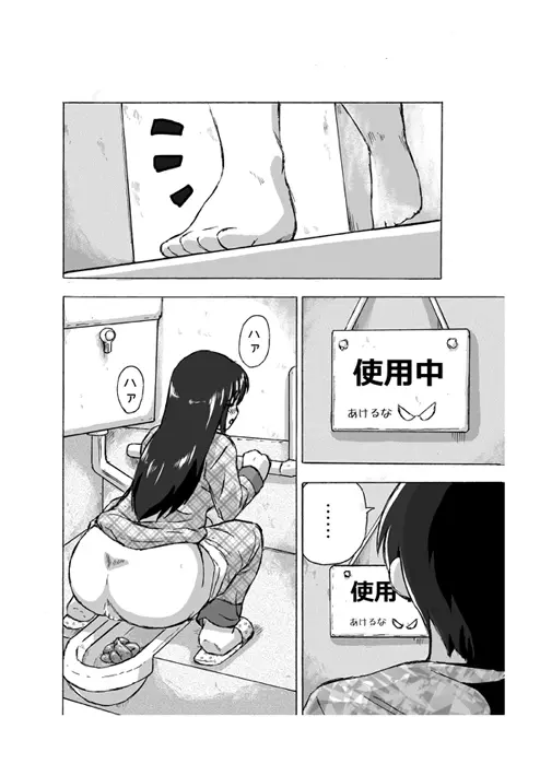 日課～せんぱいの朝 - page8