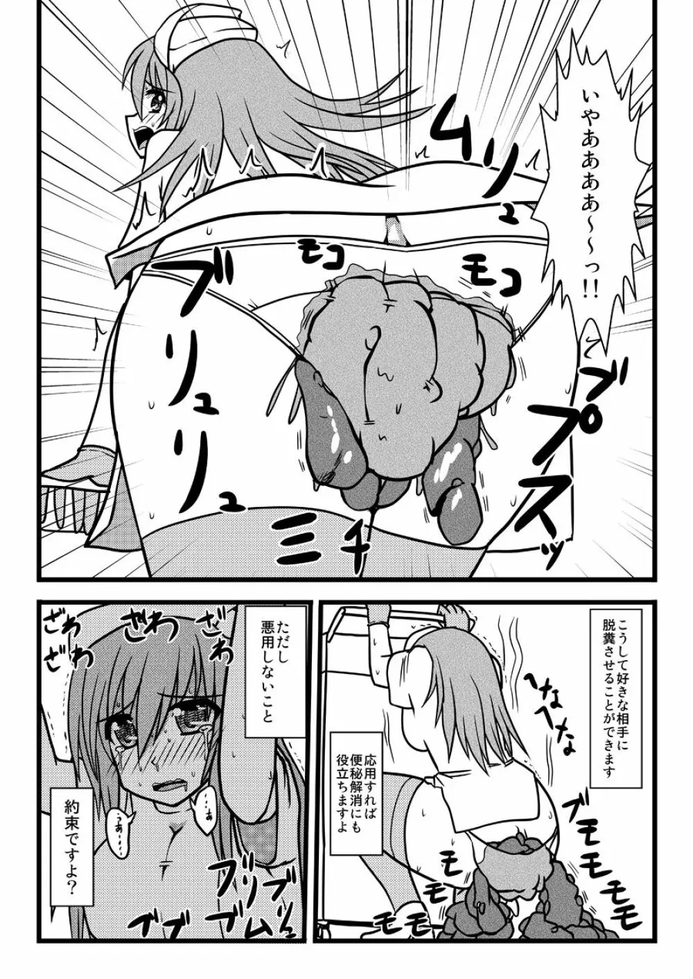 スカトロ合同誌に寄稿した漫画 - page2