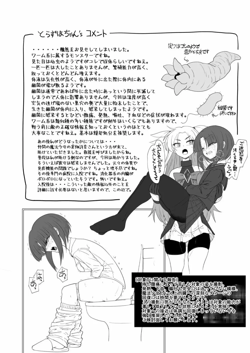 よそのこリョナ漫画 ~不取羽恋編~ - page12