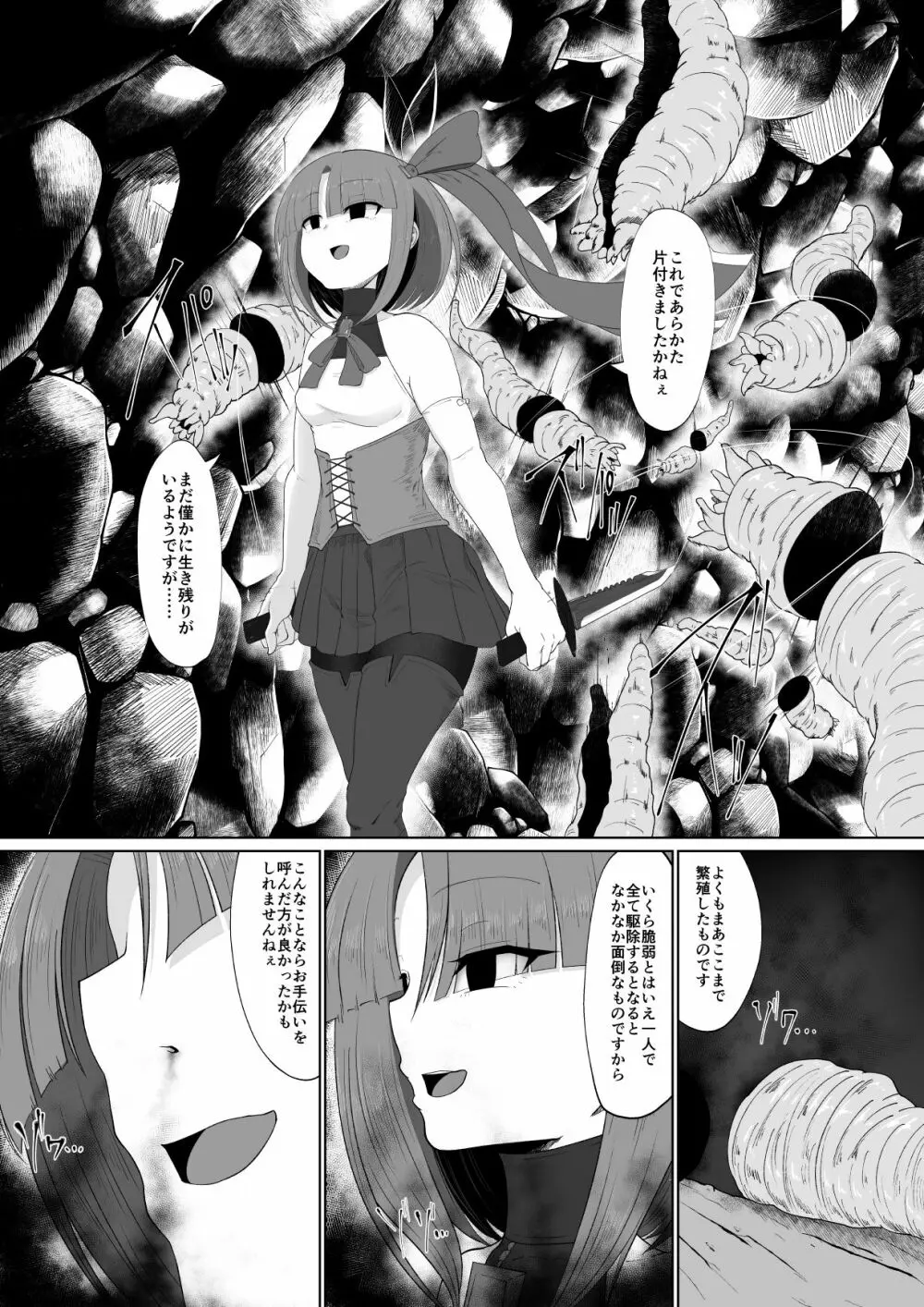 よそのこリョナ漫画 ~不取羽恋編~ - page3