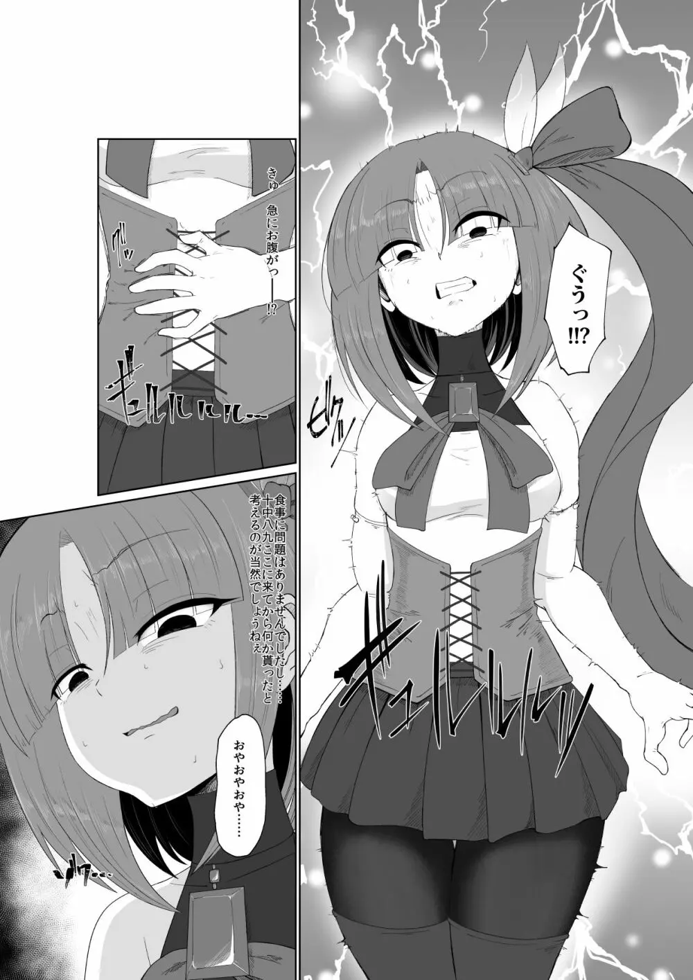 よそのこリョナ漫画 ~不取羽恋編~ - page4