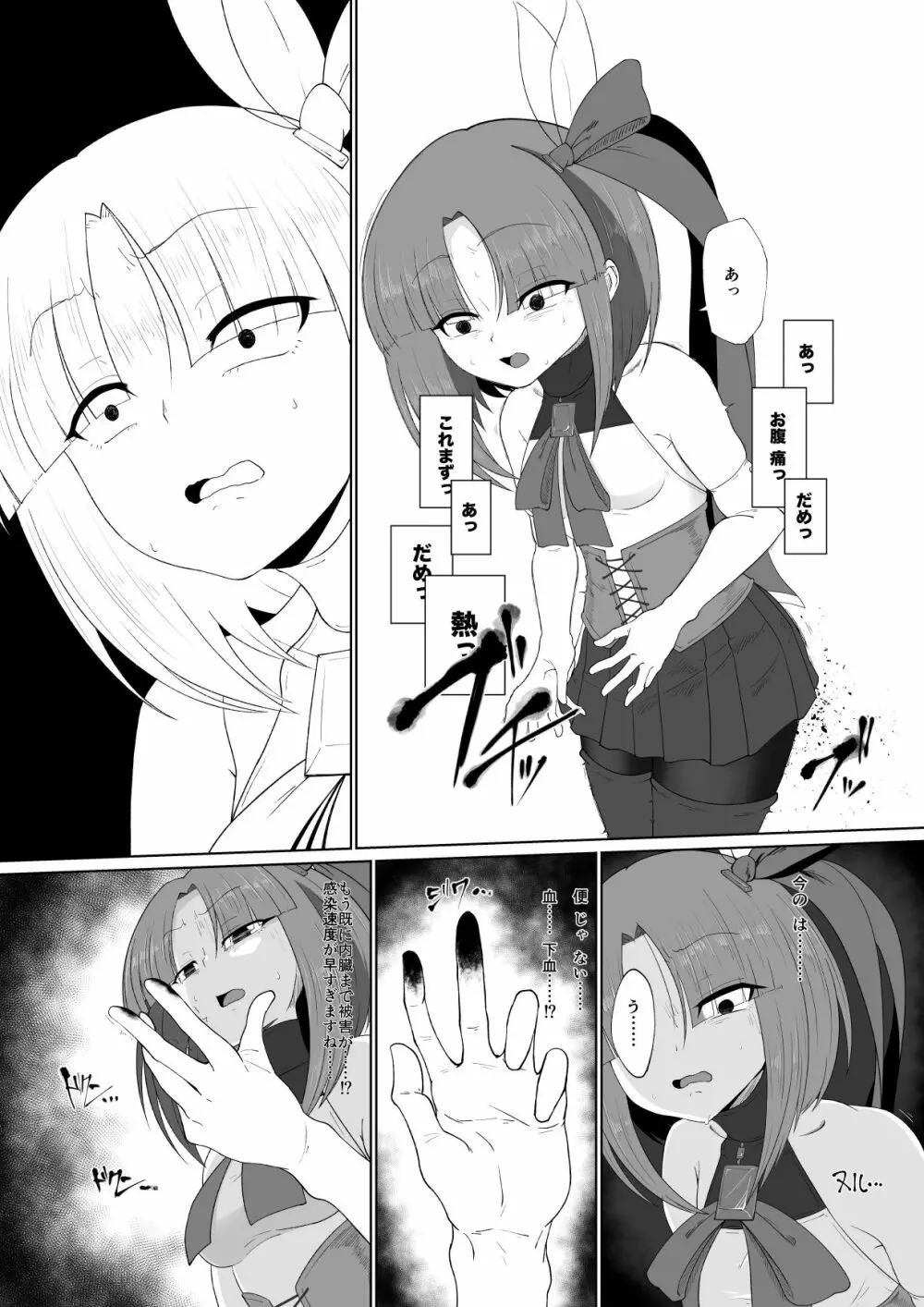 よそのこリョナ漫画 ~不取羽恋編~ - page6