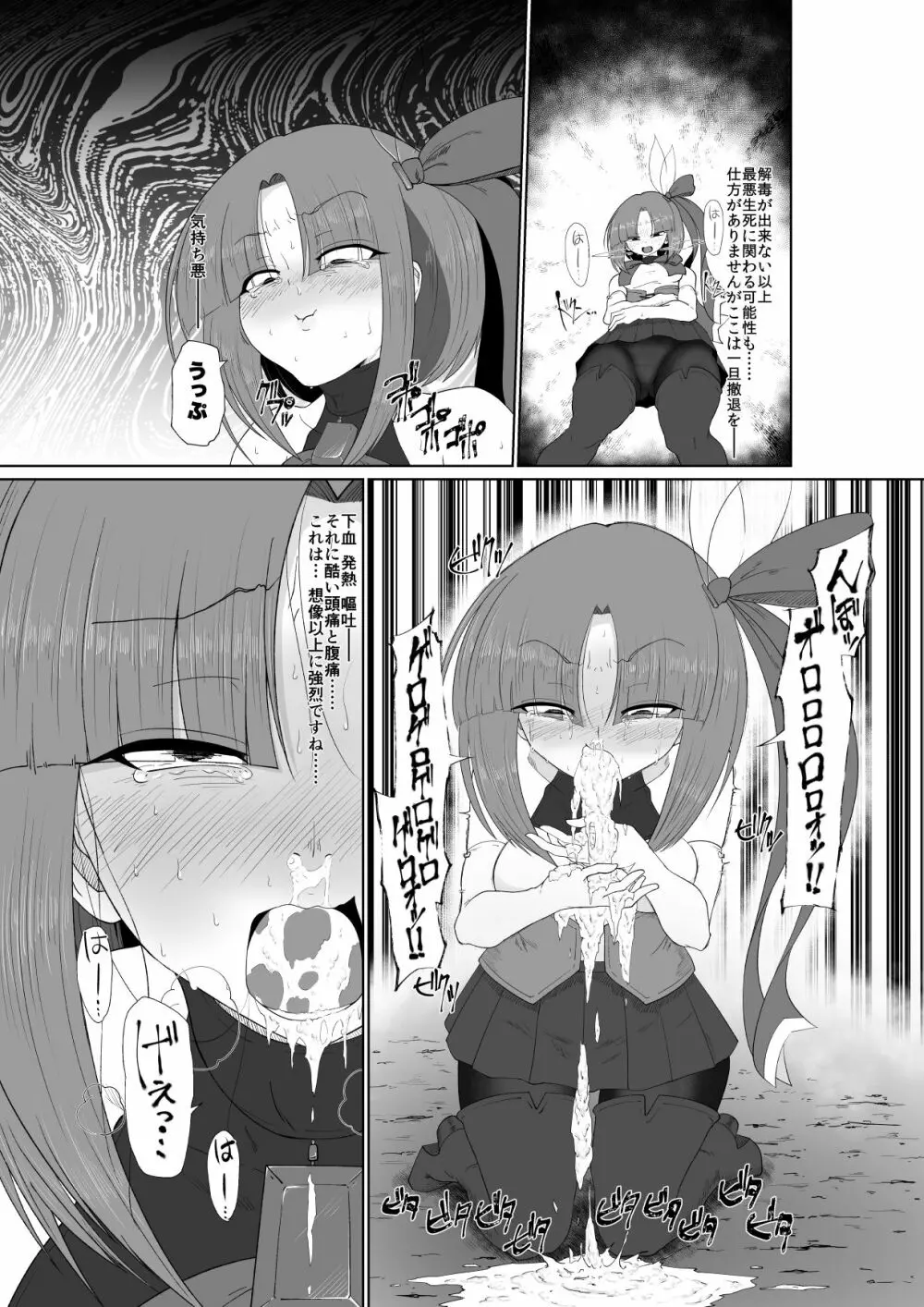 よそのこリョナ漫画 ~不取羽恋編~ - page7