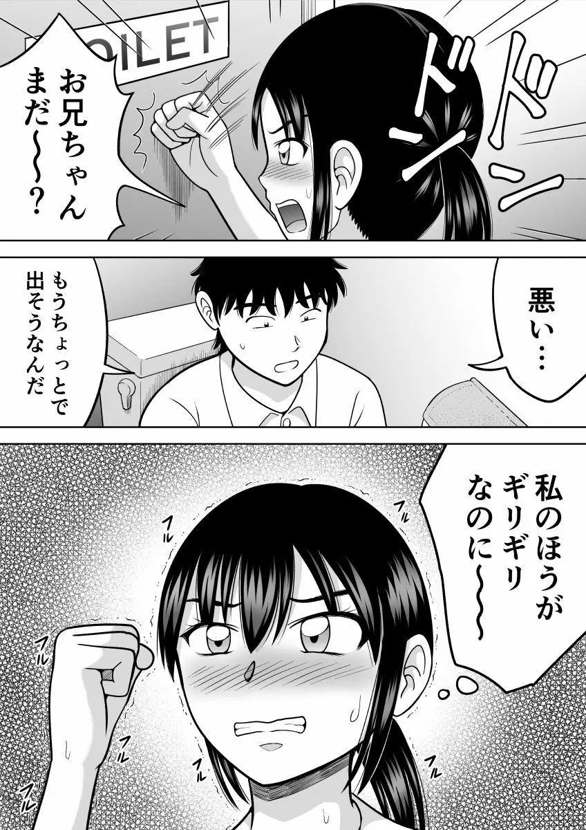 朝からお漏らし - page1