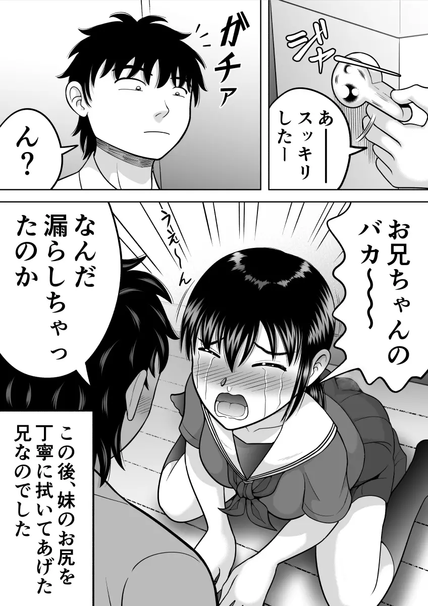 朝からお漏らし - page4