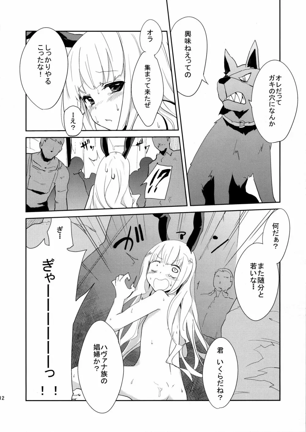 うさぎ☆ラビット! ~バニー編~ - page12