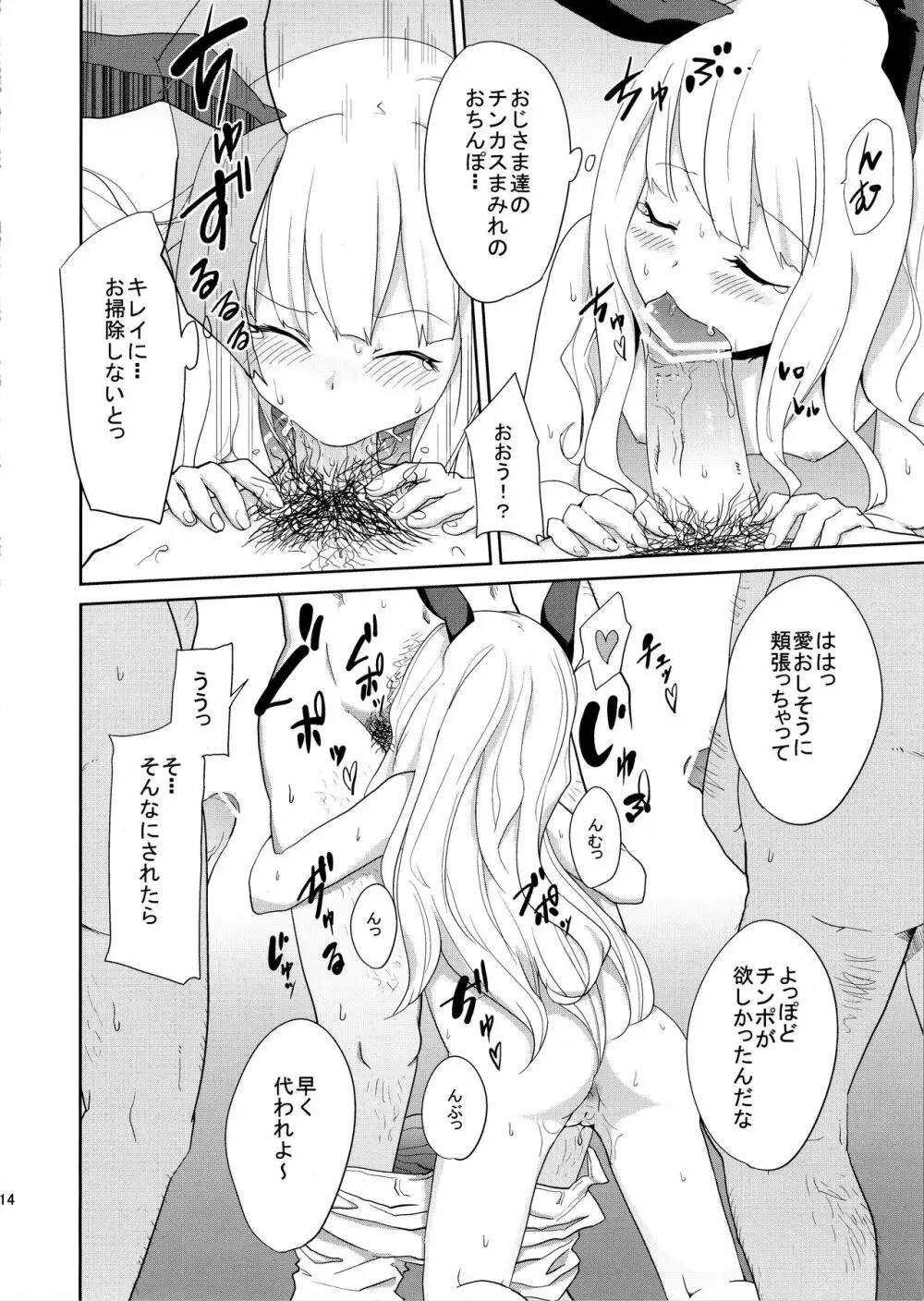 うさぎ☆ラビット! ~バニー編~ - page14