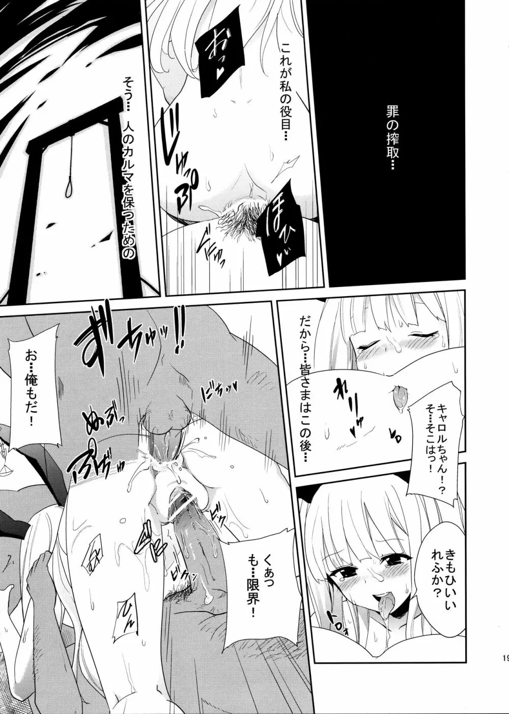 うさぎ☆ラビット! ~バニー編~ - page19