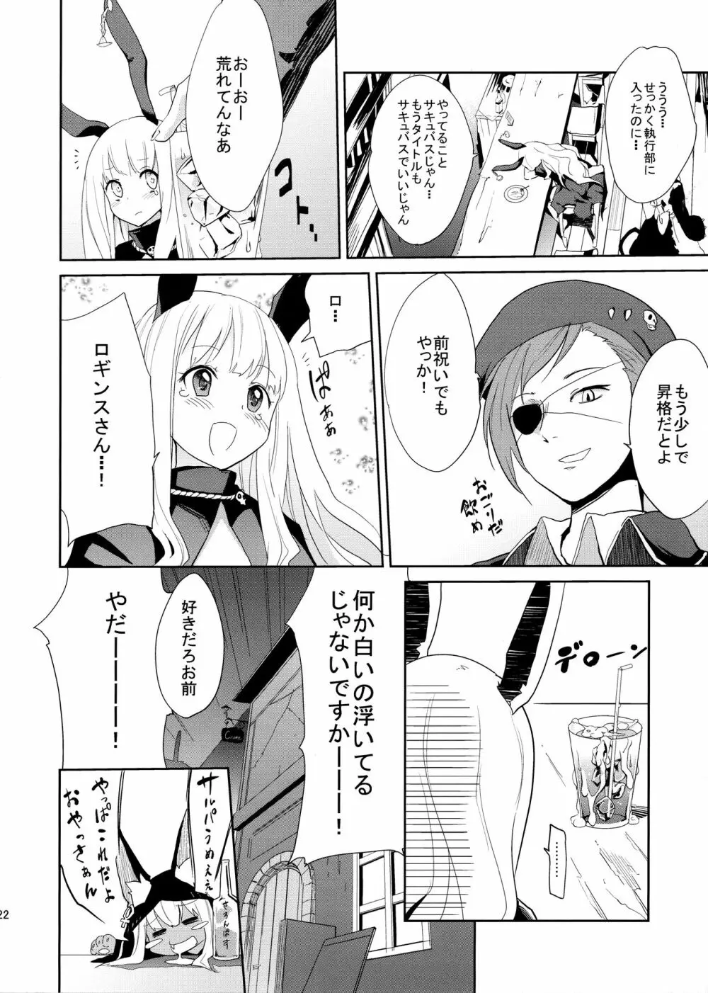 うさぎ☆ラビット! ~バニー編~ - page22