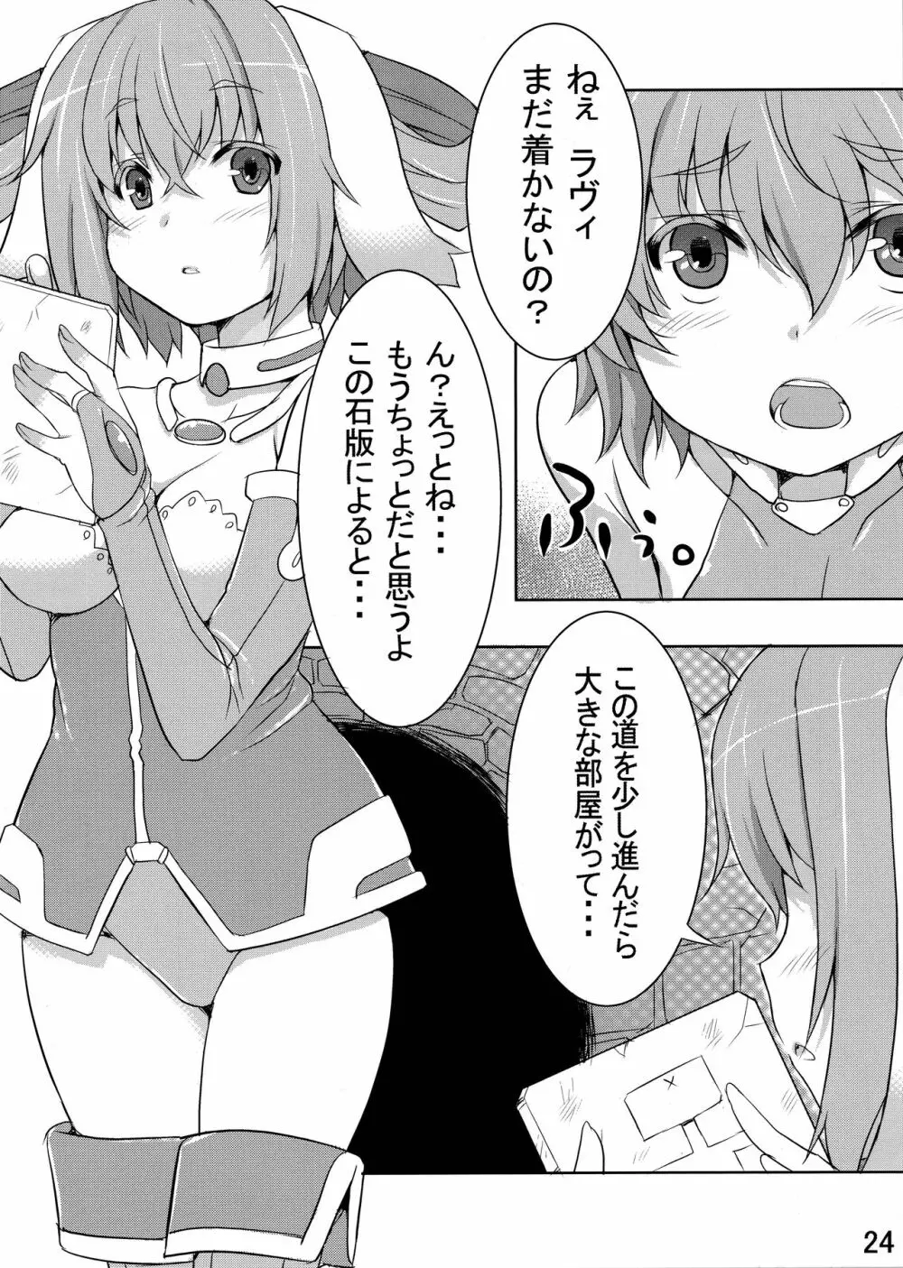 うさぎ☆ラビット! ~バニー編~ - page24