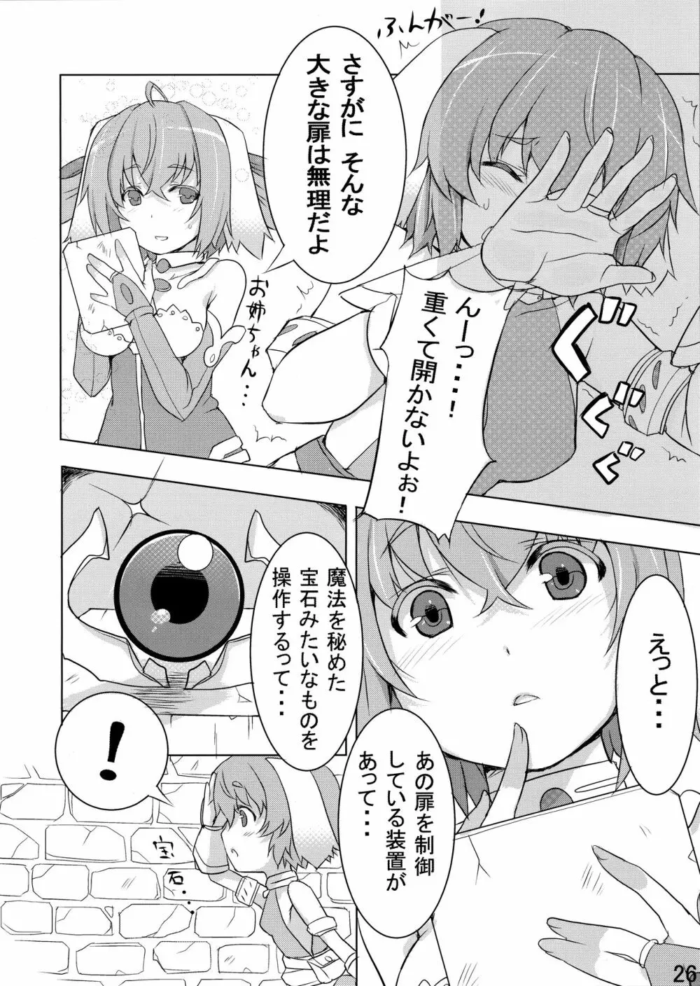 うさぎ☆ラビット! ~バニー編~ - page26