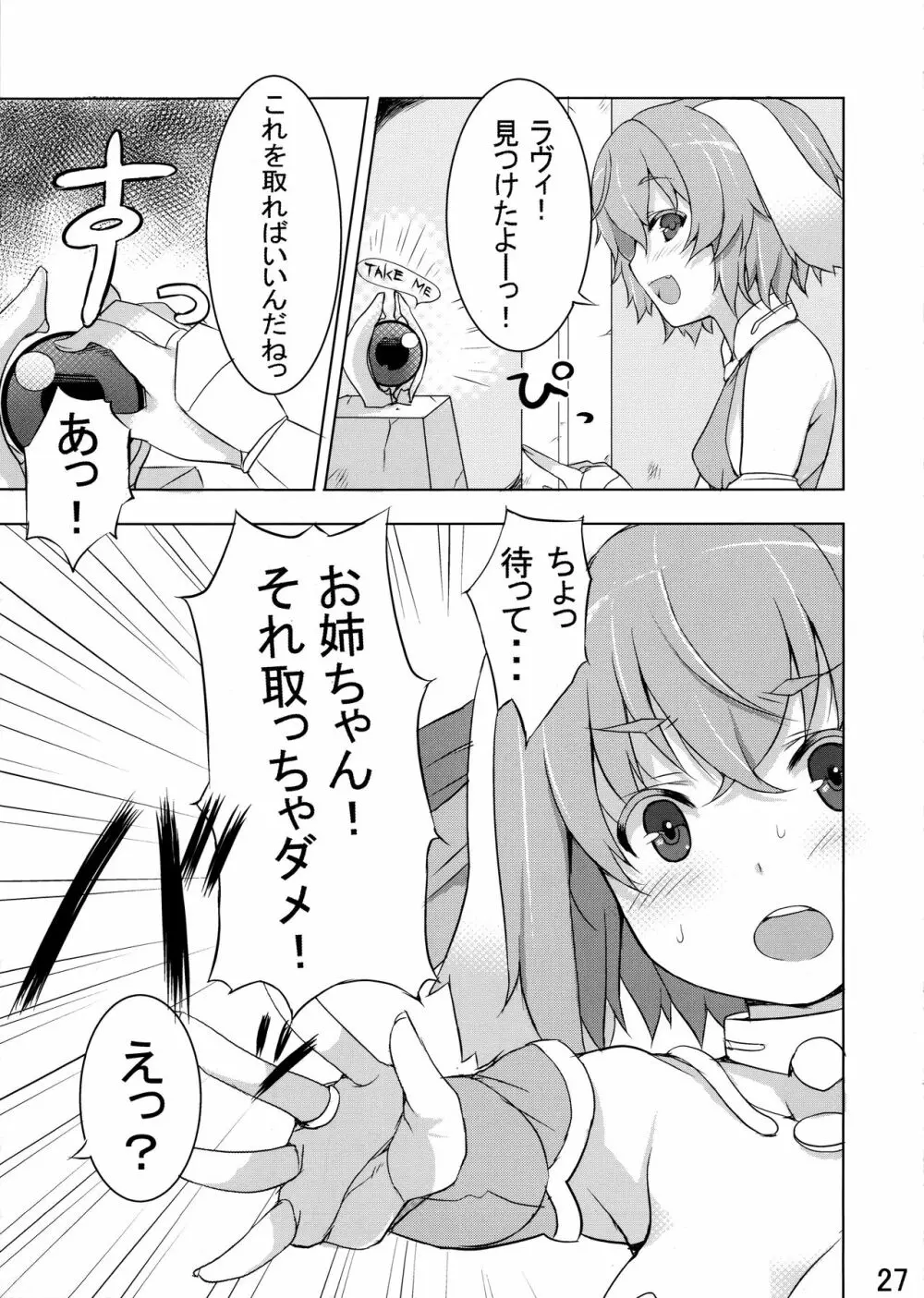 うさぎ☆ラビット! ~バニー編~ - page27