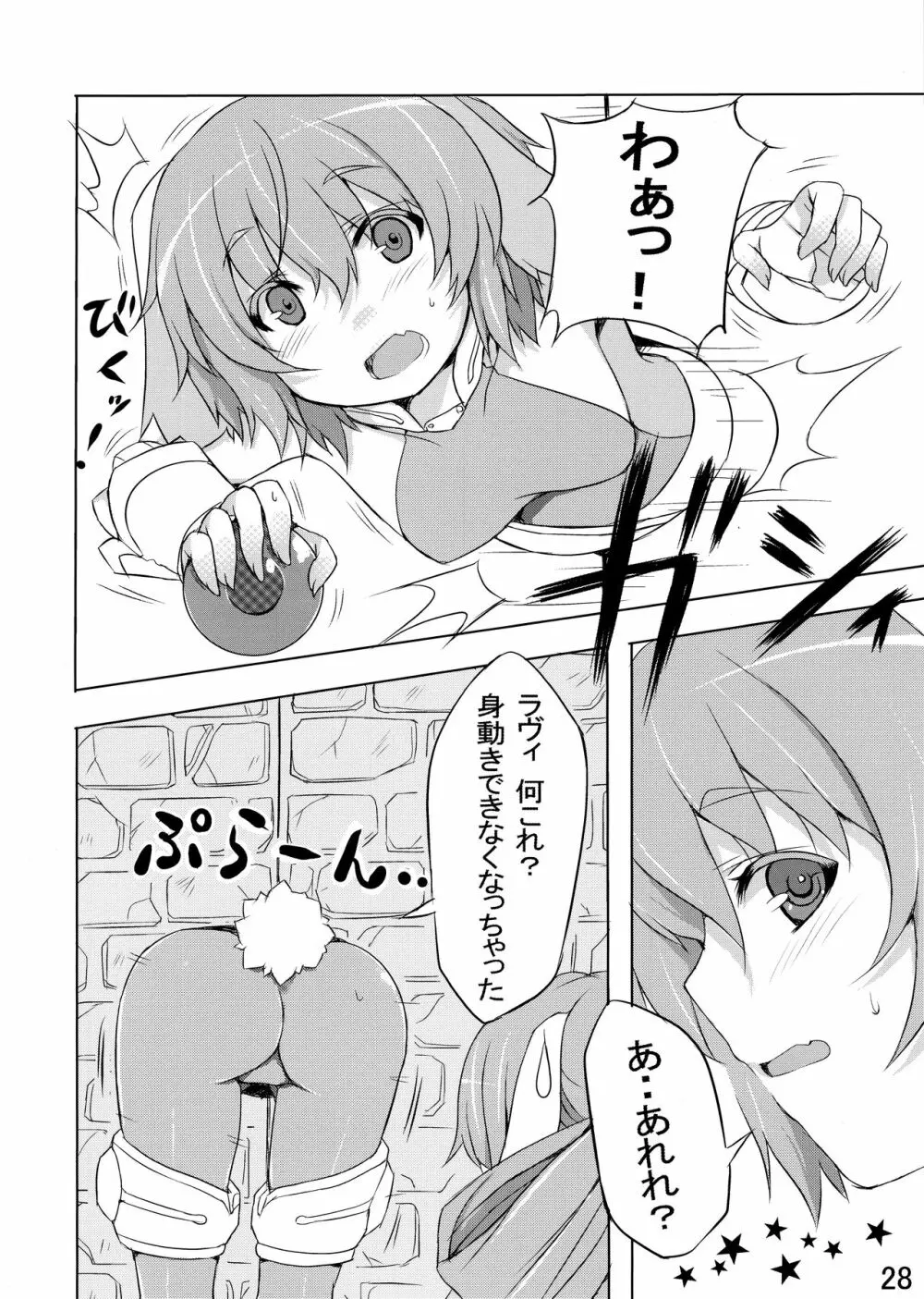 うさぎ☆ラビット! ~バニー編~ - page28