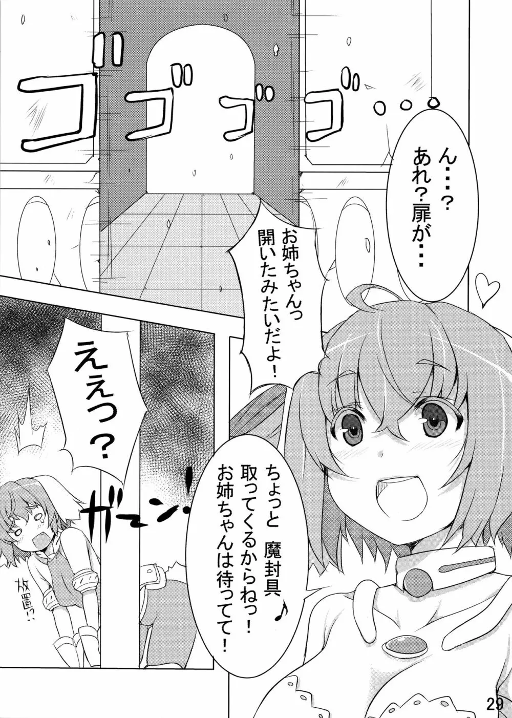 うさぎ☆ラビット! ~バニー編~ - page29