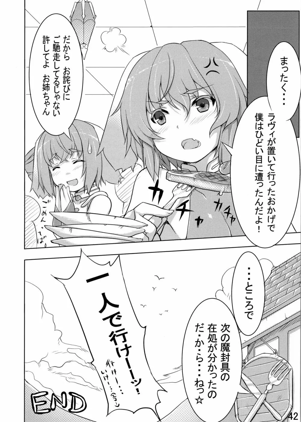 うさぎ☆ラビット! ~バニー編~ - page42