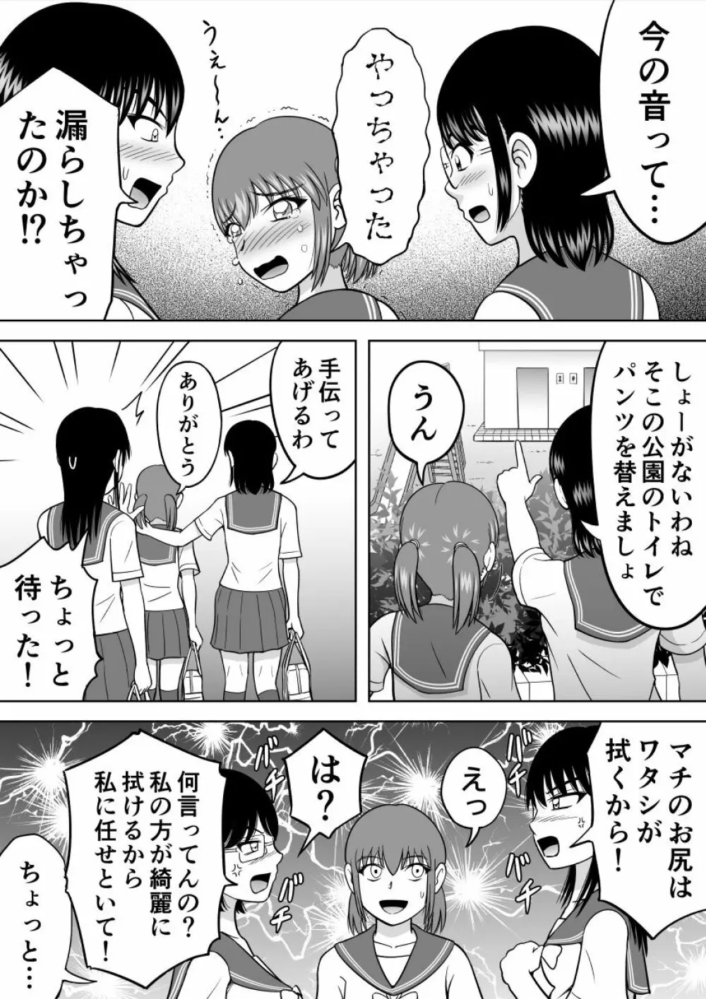 朝からお漏らし ２ - page3