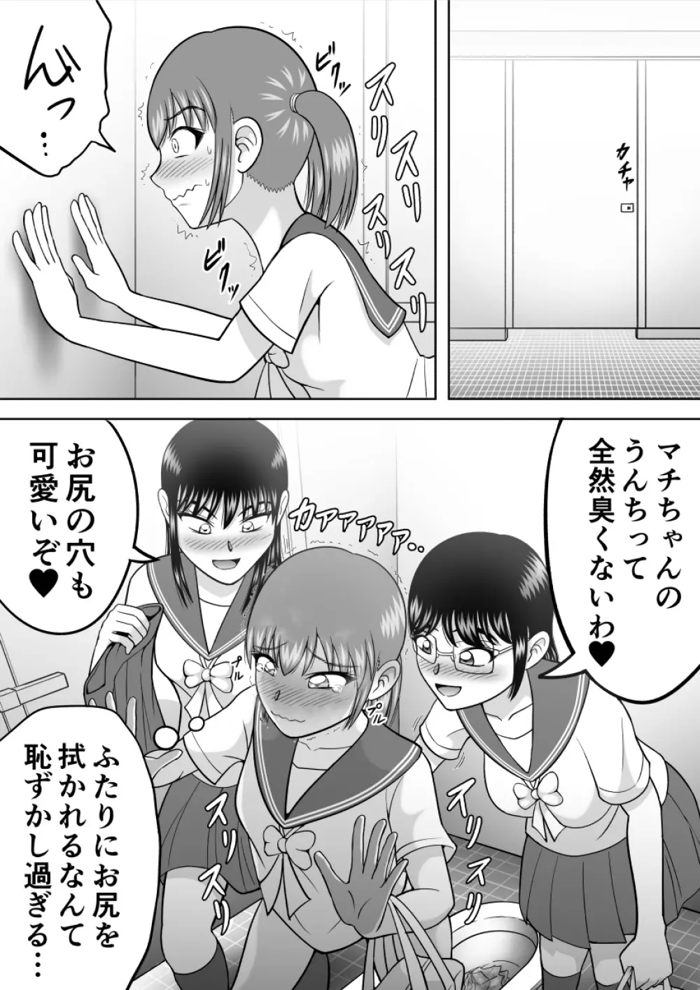 朝からお漏らし ２ - page4