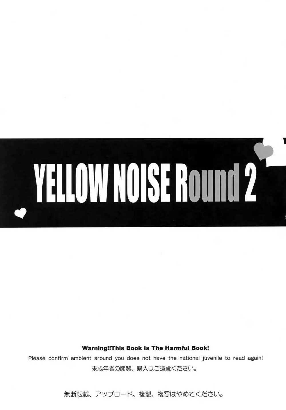 YELLOW NOISE Round 2 - page2