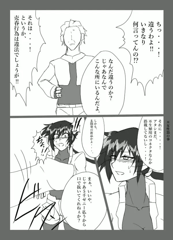 チキられエールさん 総集編1（ロックマンゼクス アドベント） - page12