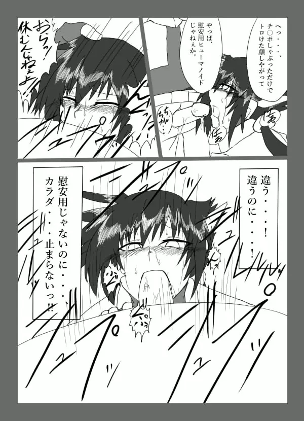 チキられエールさん 総集編1（ロックマンゼクス アドベント） - page19