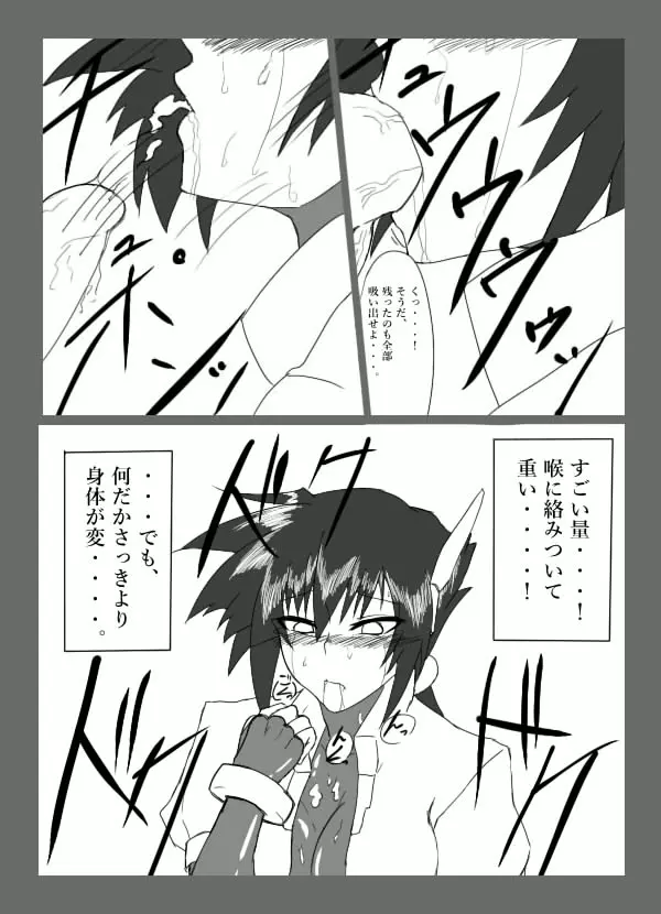 チキられエールさん 総集編1（ロックマンゼクス アドベント） - page23