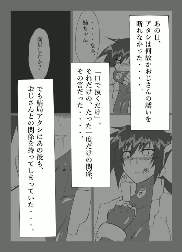 チキられエールさん 総集編1（ロックマンゼクス アドベント） - page28