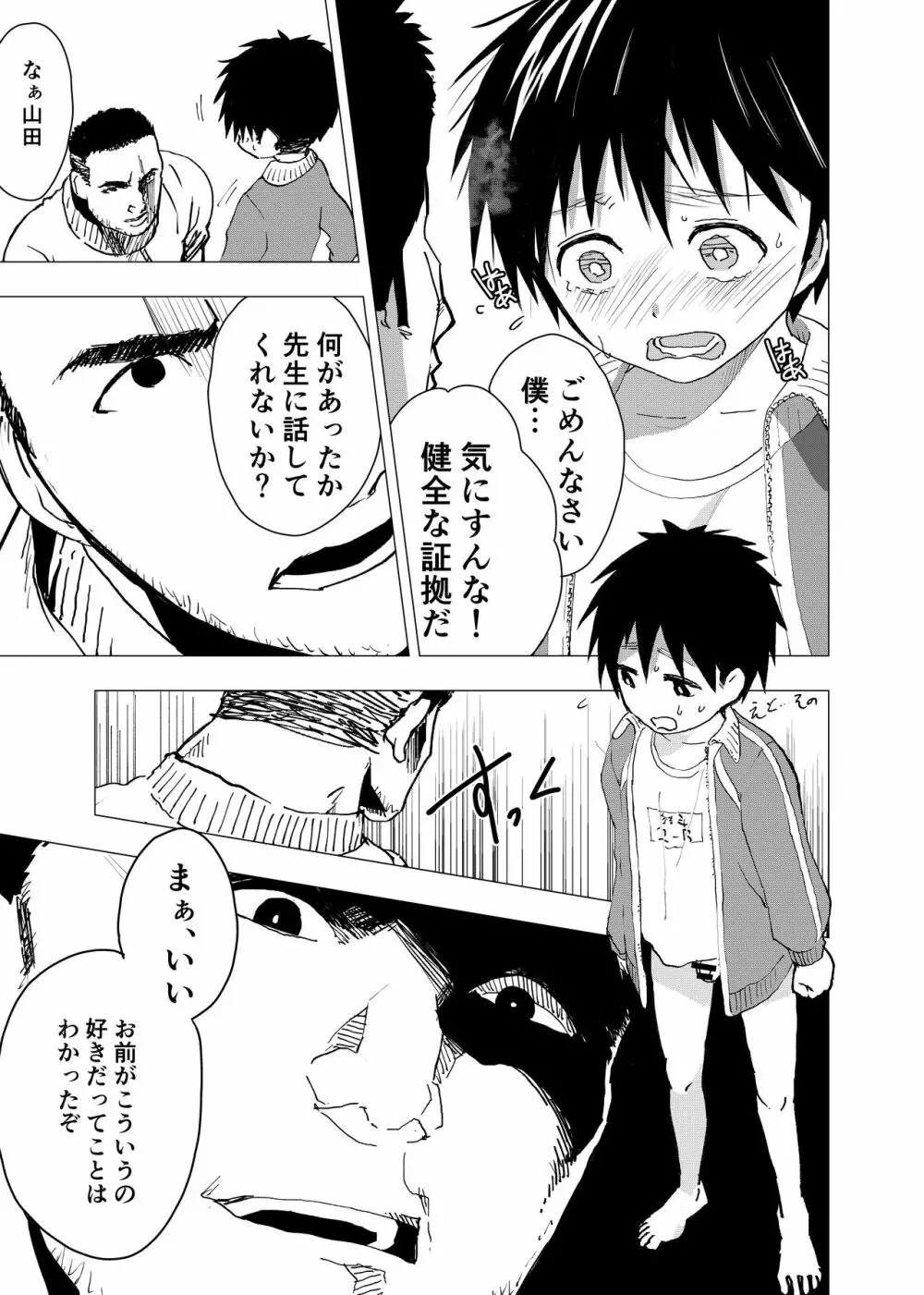 居場所がないので神待ちしてみた捨てられた少年のエロマンガ 【4話】 - page13