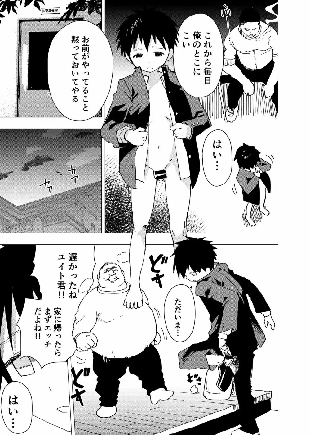 居場所がないので神待ちしてみた捨てられた少年のエロマンガ 【4話】 - page25