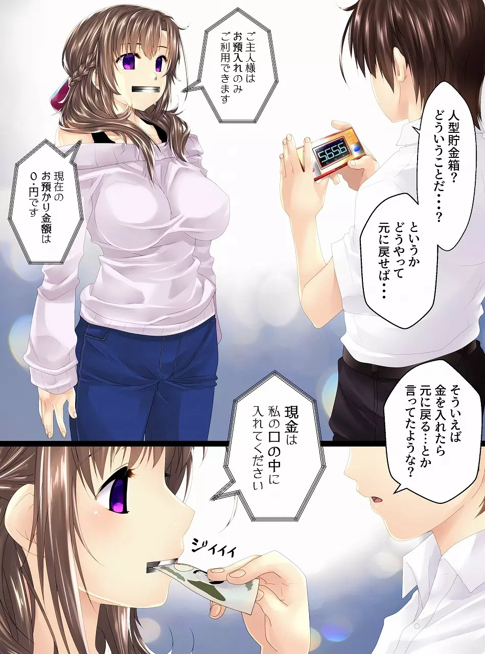 人間貯金箱製造機Ⅲ～お母さんが預かって あ・げ・る♥～ - page5