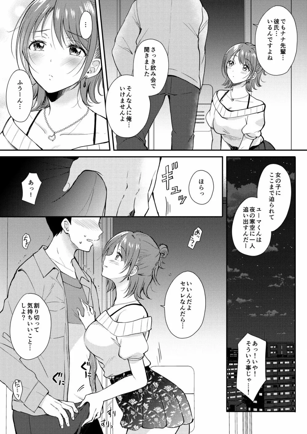 セフレのセンパイ - page10