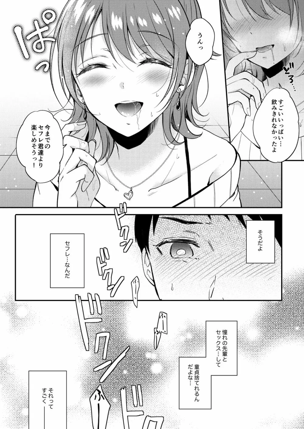 セフレのセンパイ - page15