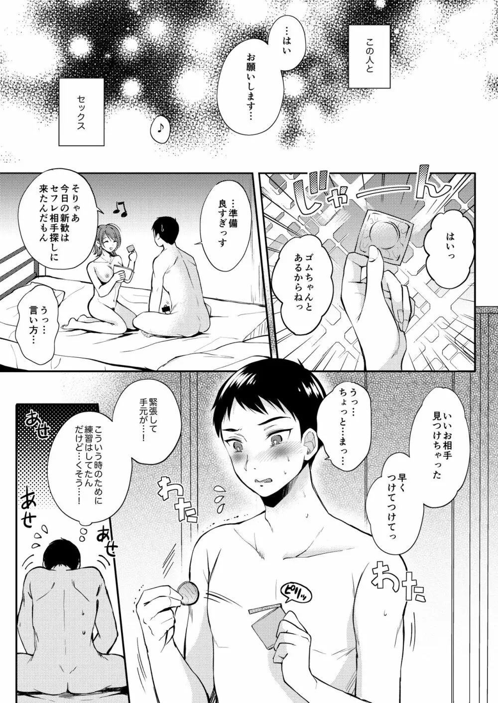 セフレのセンパイ - page24