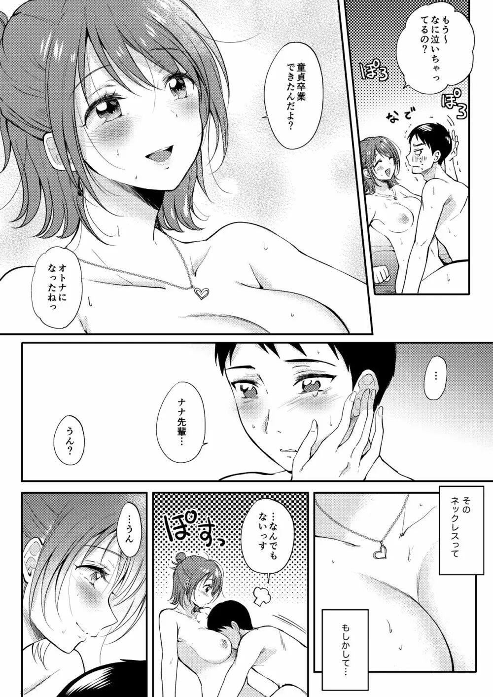 セフレのセンパイ - page37