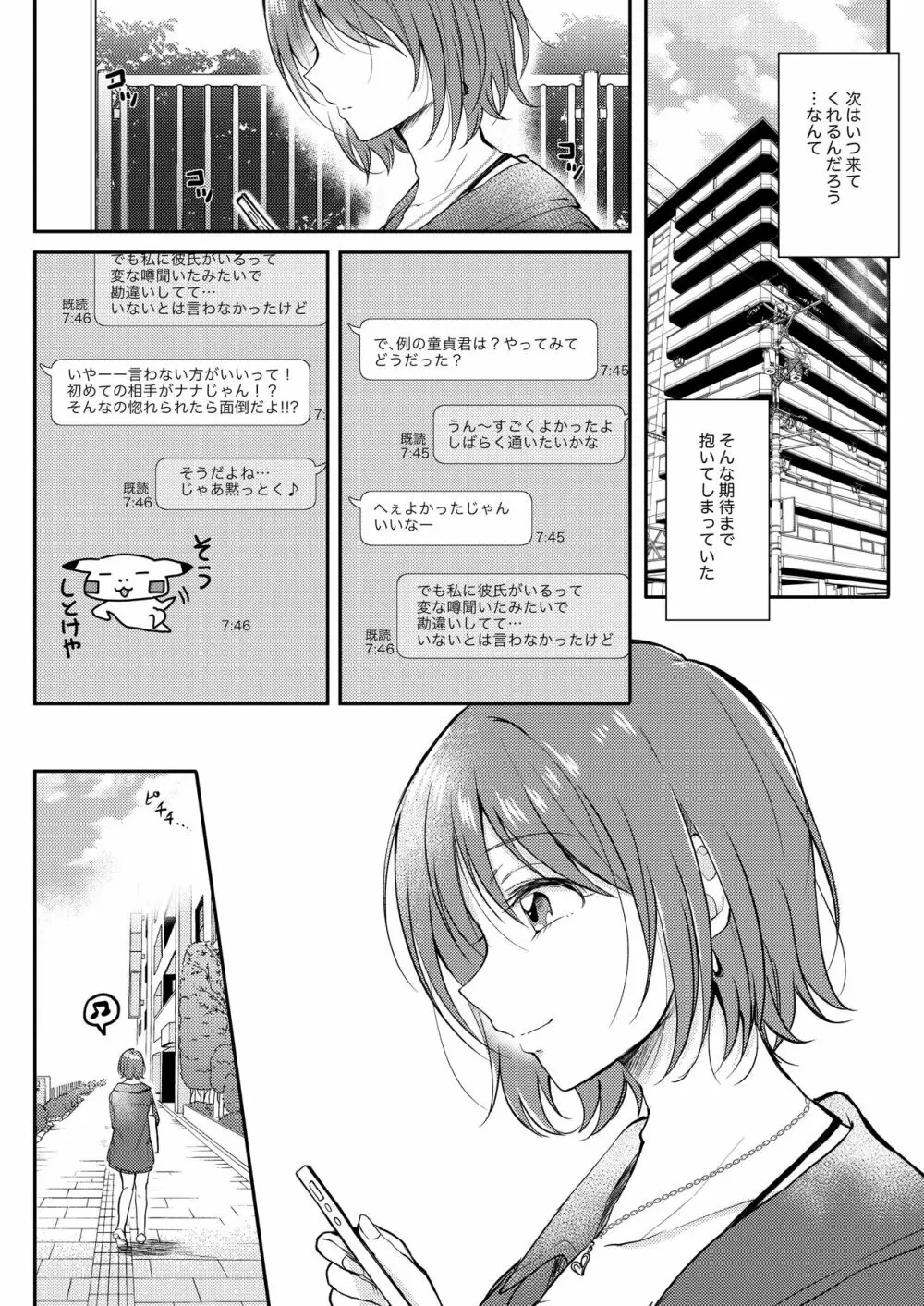 セフレのセンパイ - page39